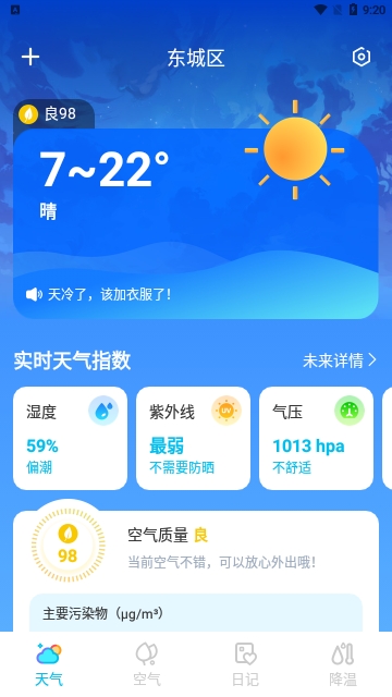 什锦天气展示图1