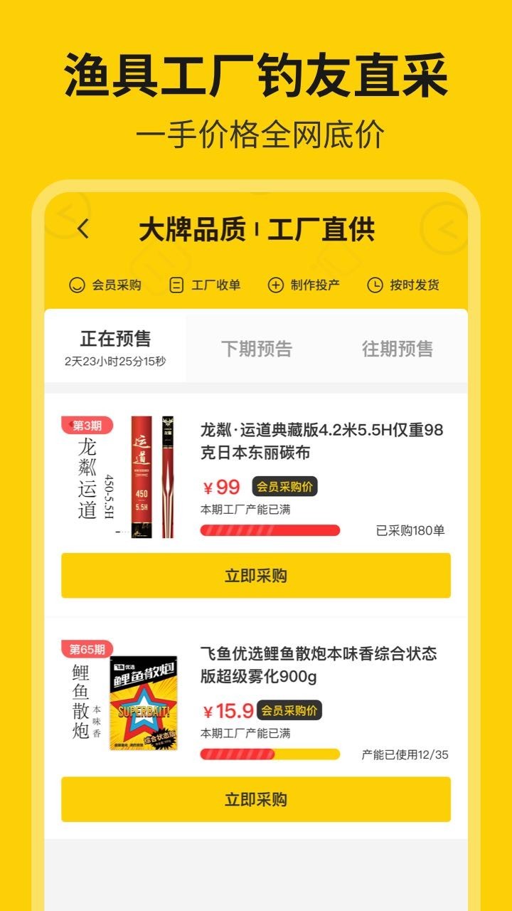 微钓app展示图3