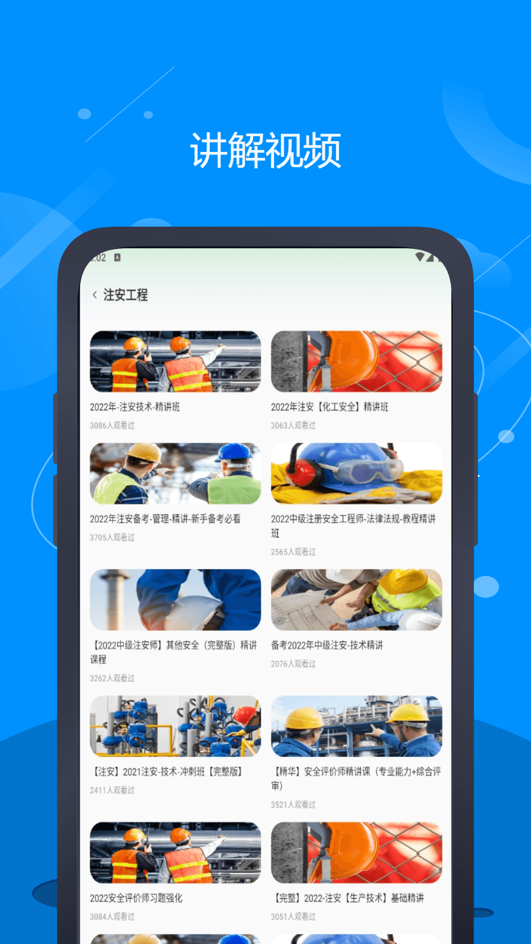 远驱电控app展示图4