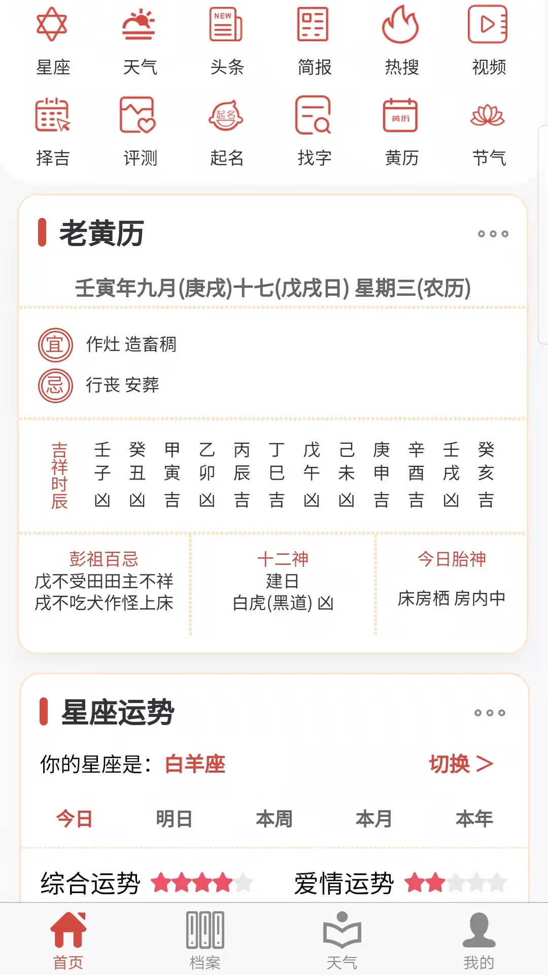 易演黄历展示图1