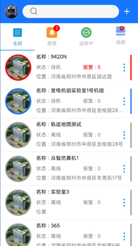 智云平台app展示图3
