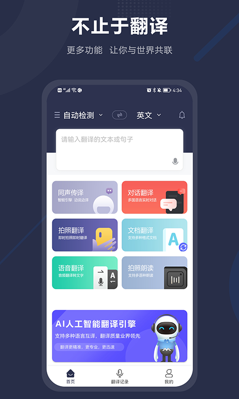 同声传译app展示图1