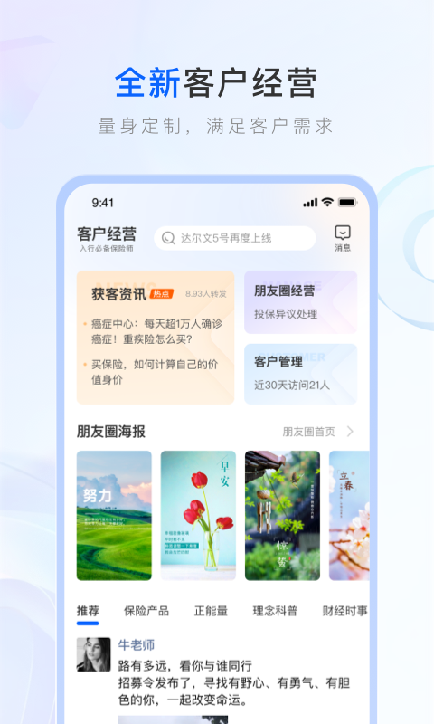 保险师app展示图4