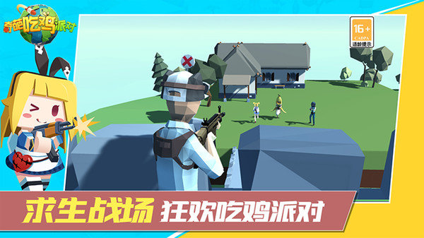 奇葩吃鸡派对免广告版展示图4