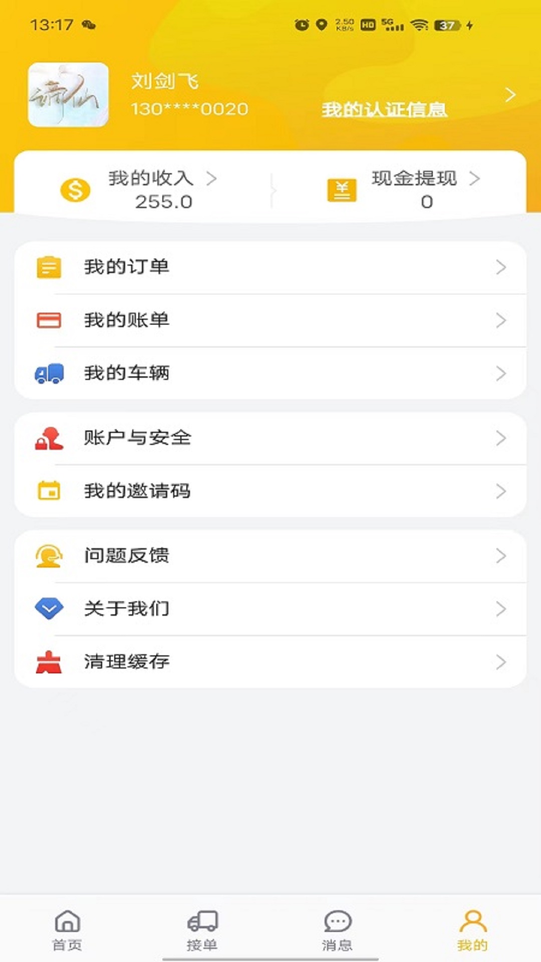 拉个货司机端展示图4