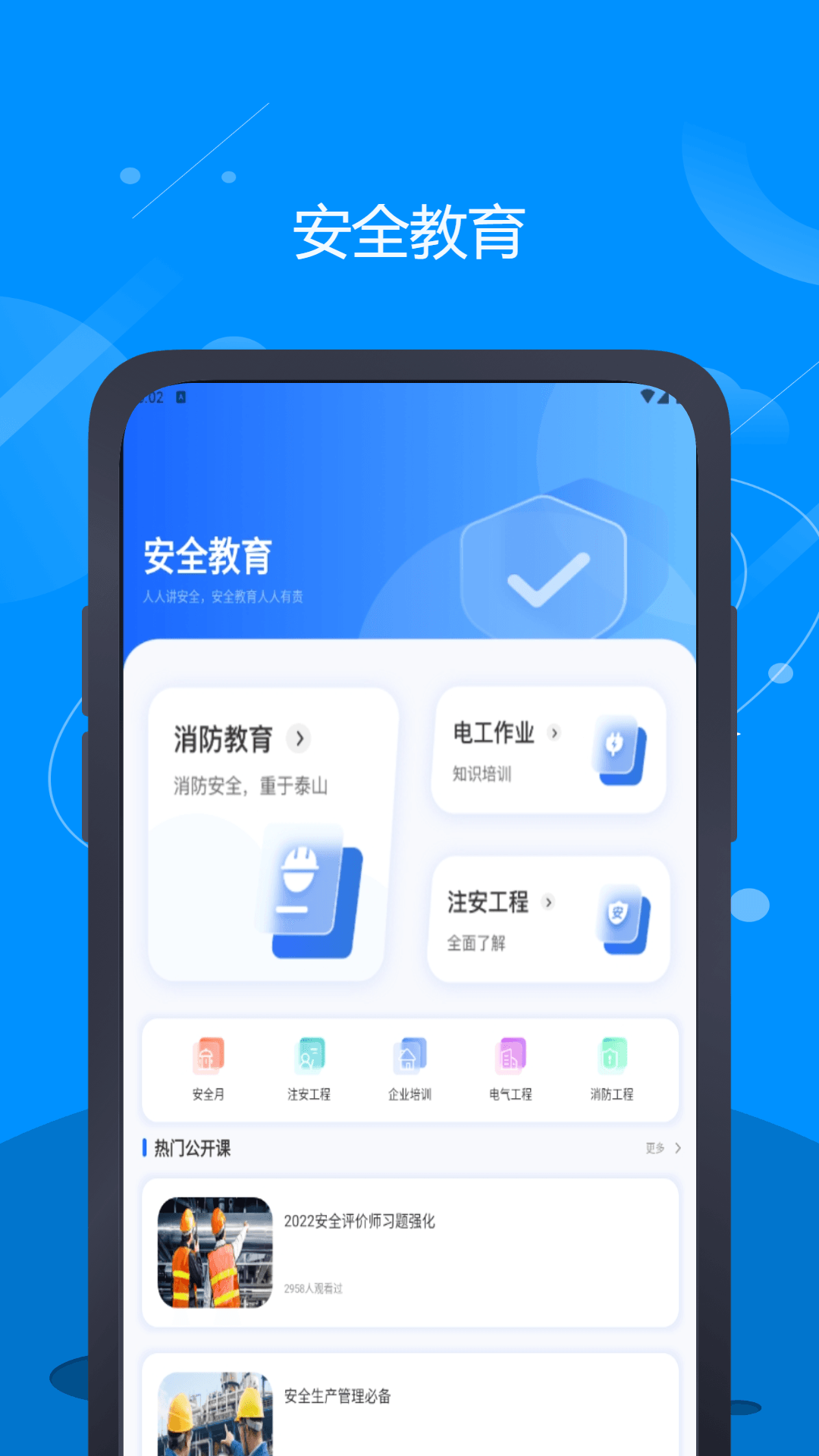 远驱电控app展示图1