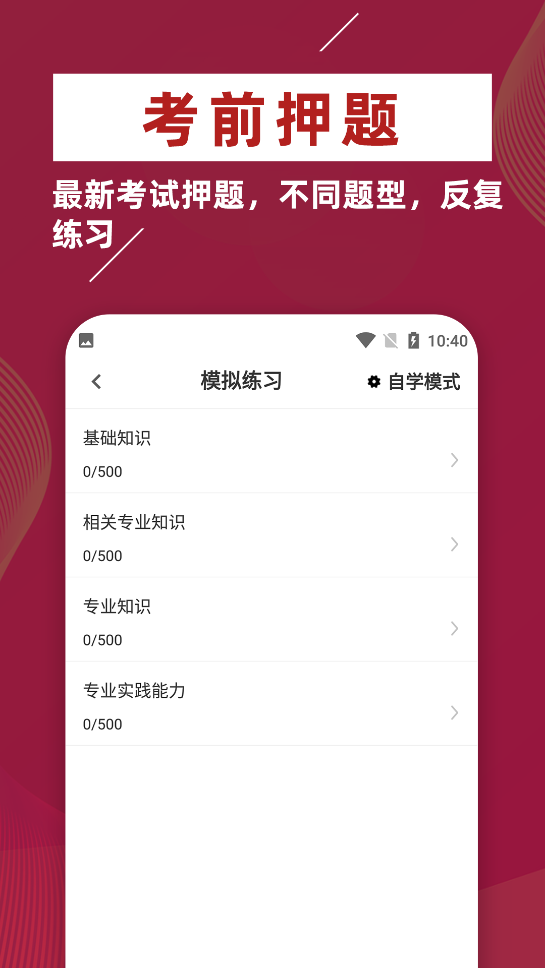 主管护师牛题库展示图4