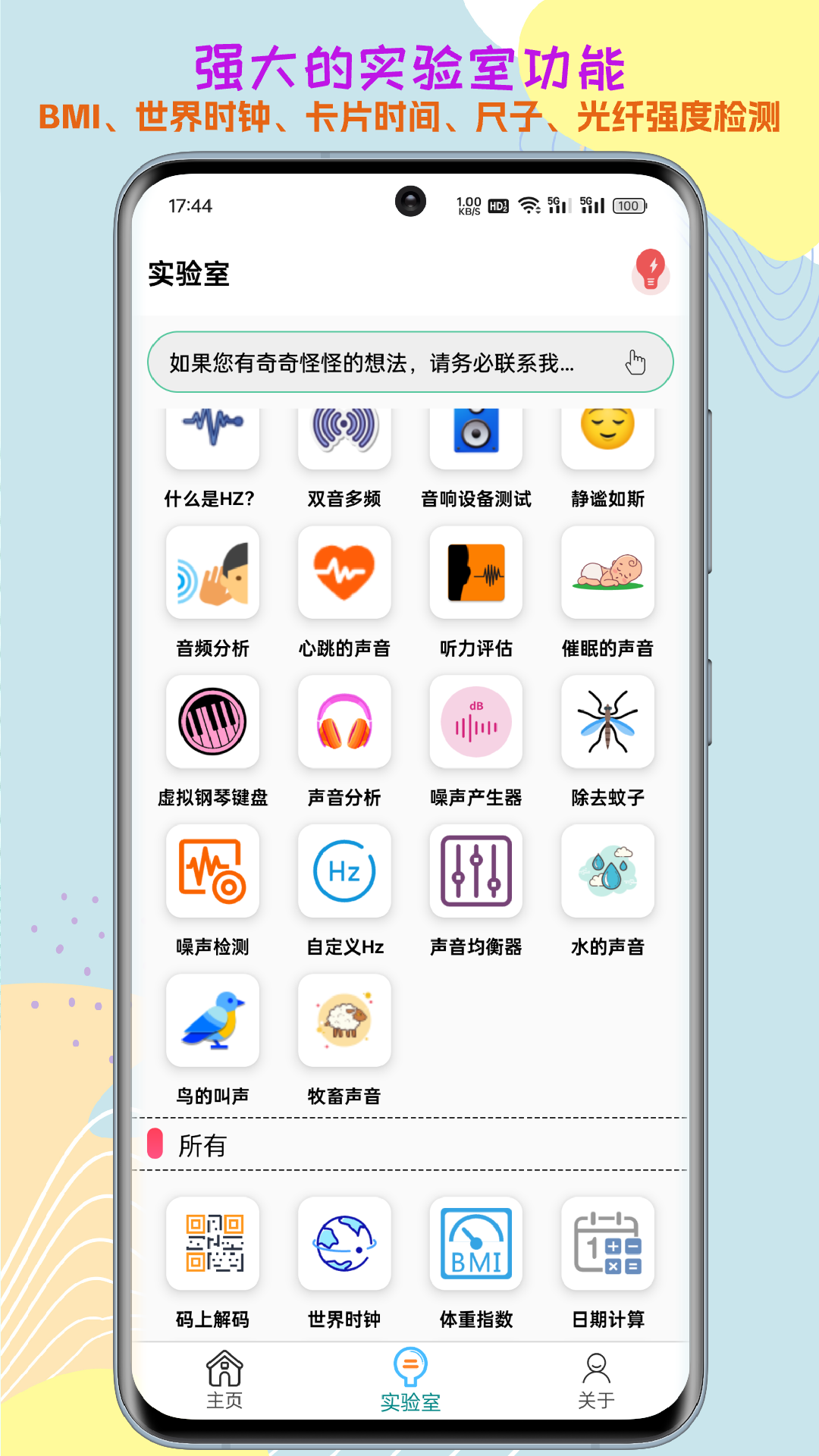 声音频率器展示图2