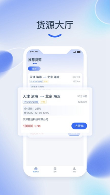 猎运通展示图1