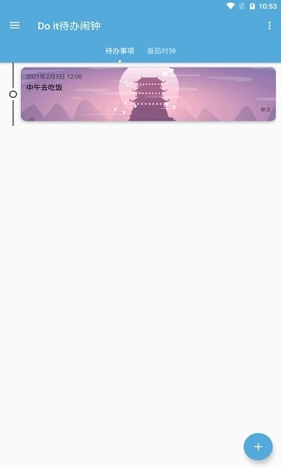 Doit待办闹钟展示图2