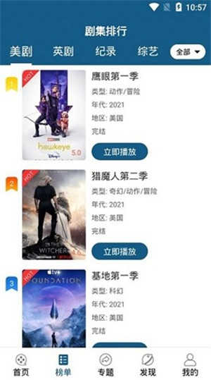 美剧天堂安卓版展示图3