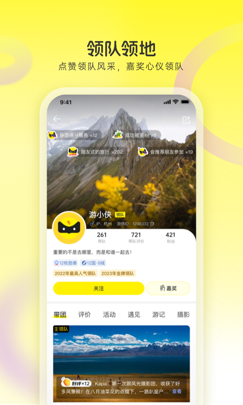 游侠客旅行app展示图4