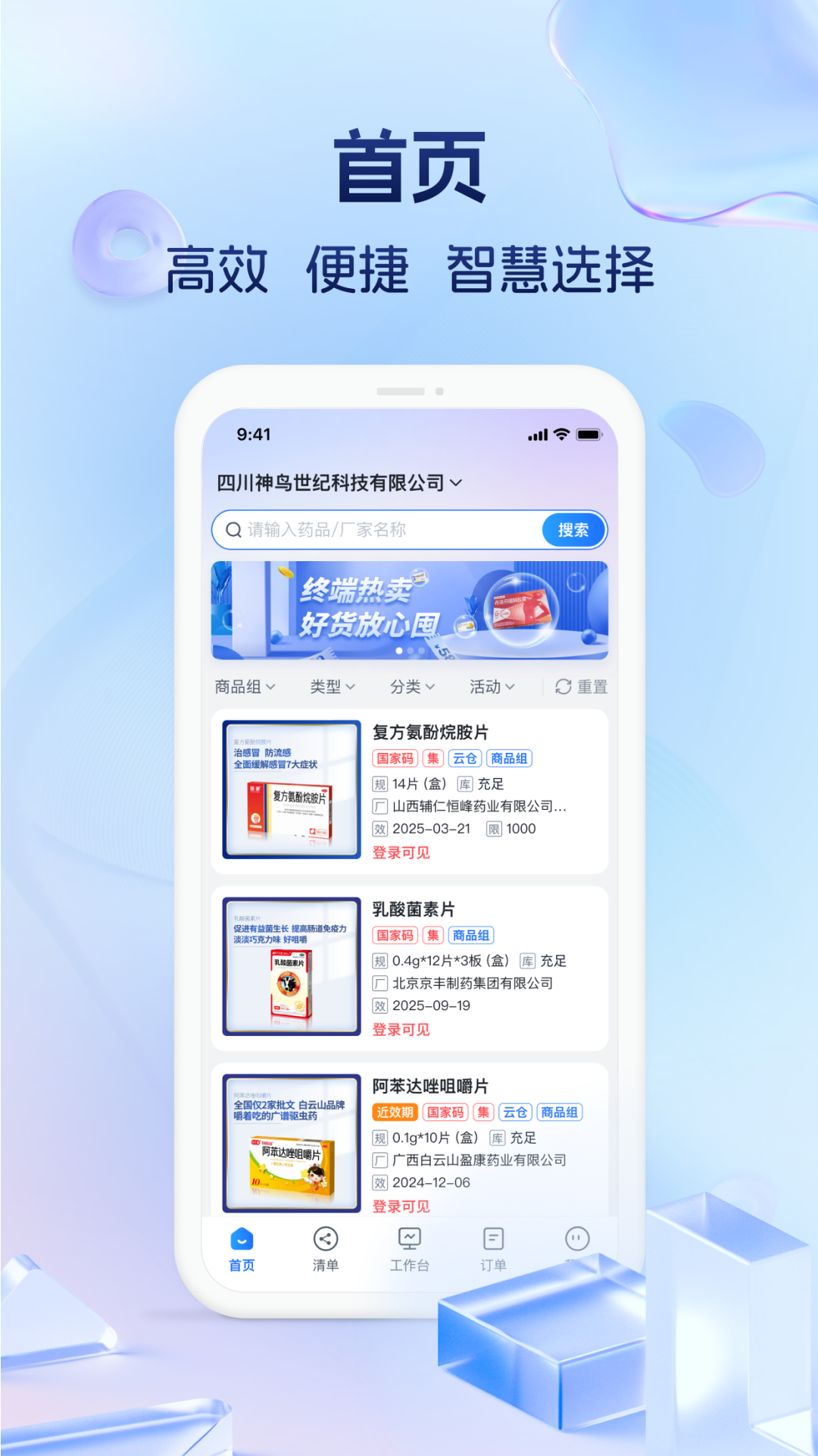 药聚力助手展示图1