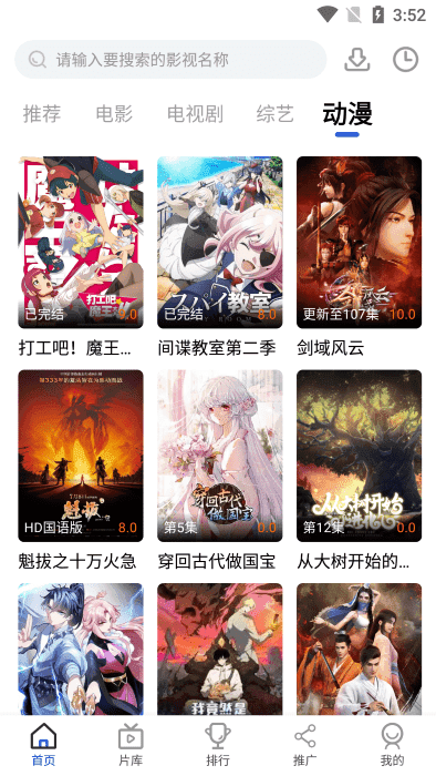 胖虎影视展示图4