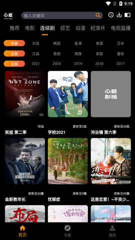 心爱影视展示图3