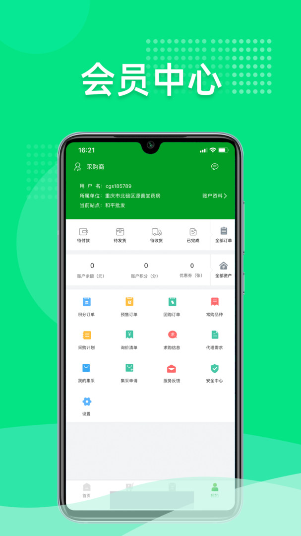 重药云商app展示图4