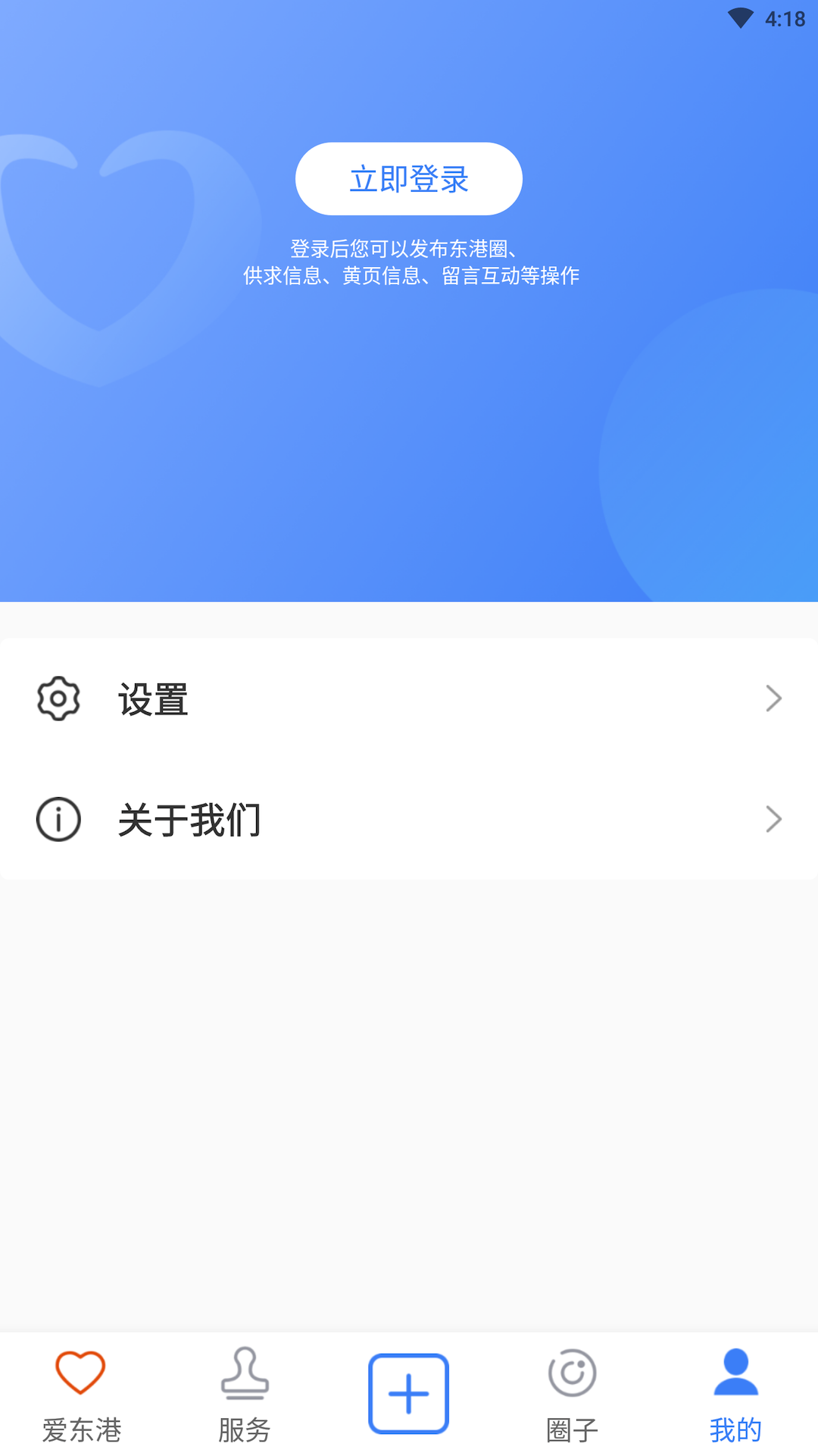 爱东港app展示图4