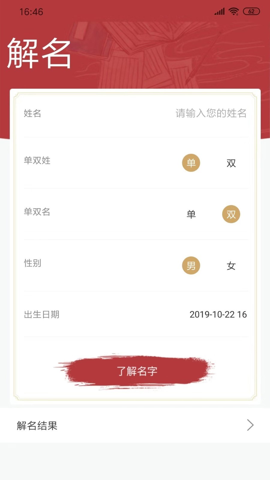 周易起名解名大师展示图4