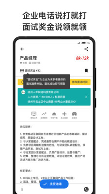 易面招聘展示图3