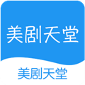 美剧天堂安卓版