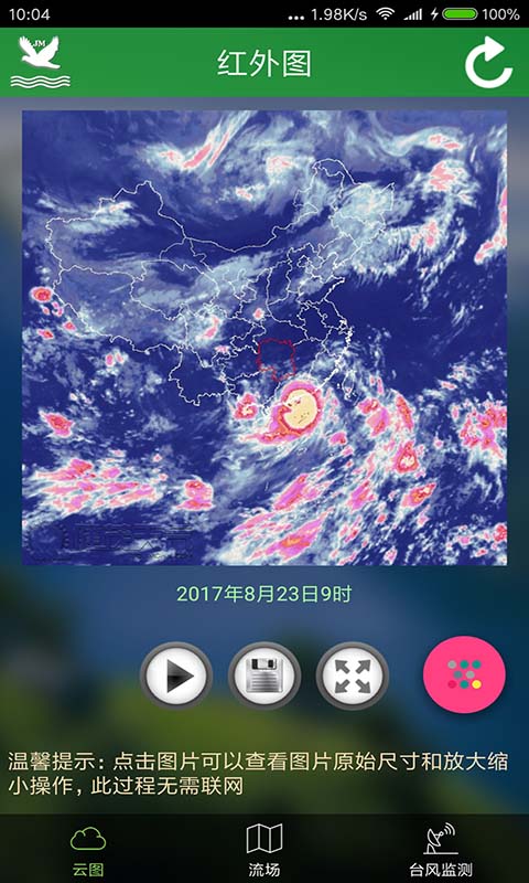 卫星云图天气预报app展示图2
