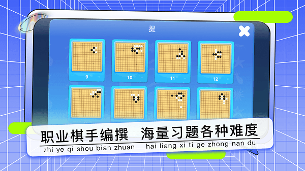 野狐少儿围棋展示图1