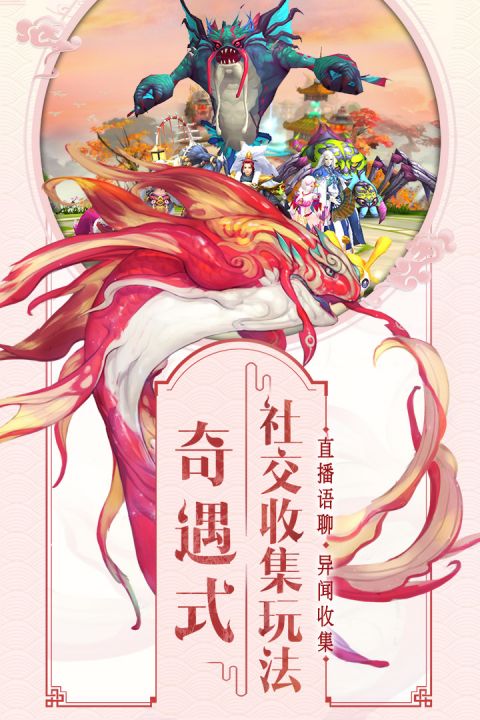 山海异闻录手游展示图3