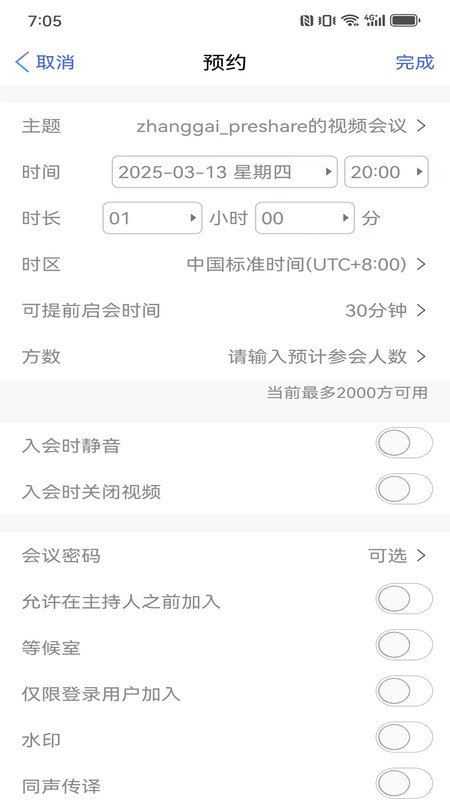 会畅智云展示图3