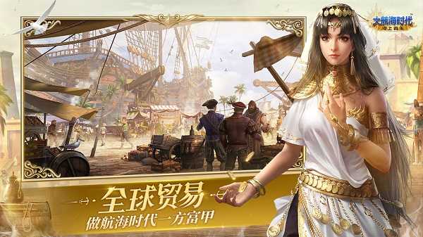 大航海时代海上霸主腾讯版展示图1