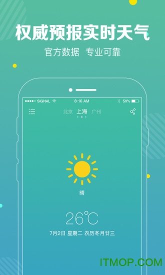 快查天气展示图3