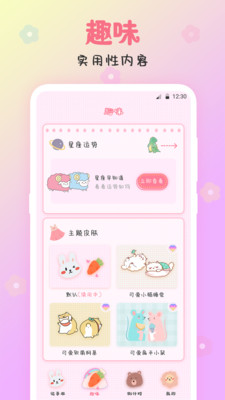 可爱备忘录展示图1