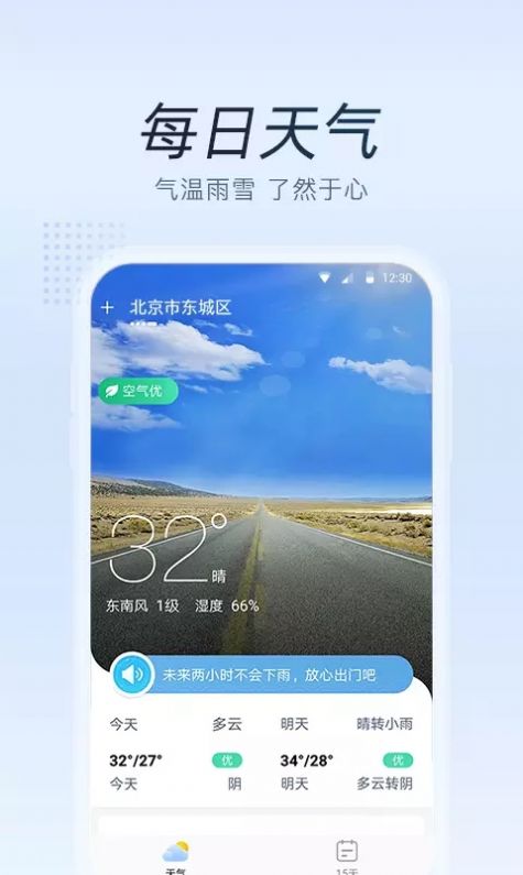 清氧天气展示图1