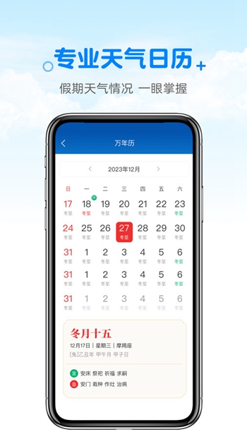 天气预报真准展示图2