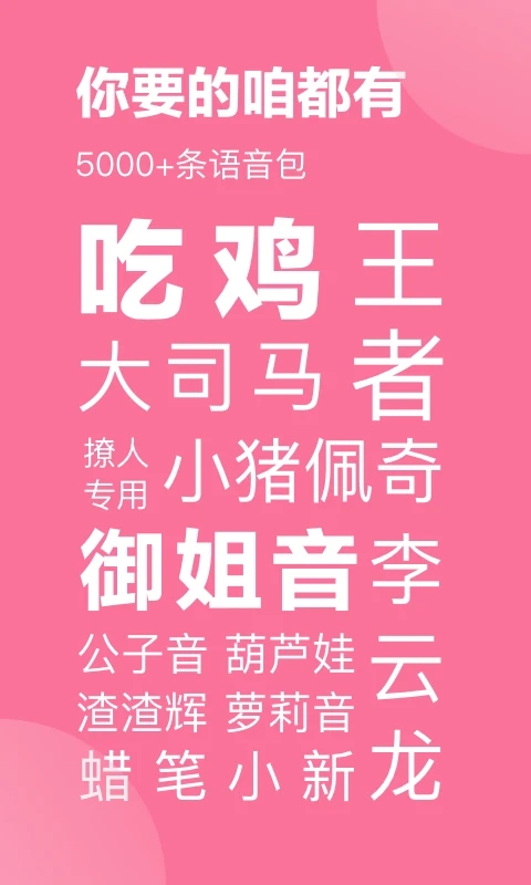变声语音包专家安卓版展示图2