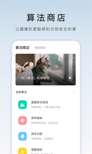 萤石云视频app展示图4
