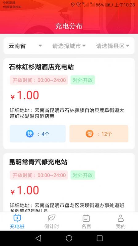 好运充电最新版