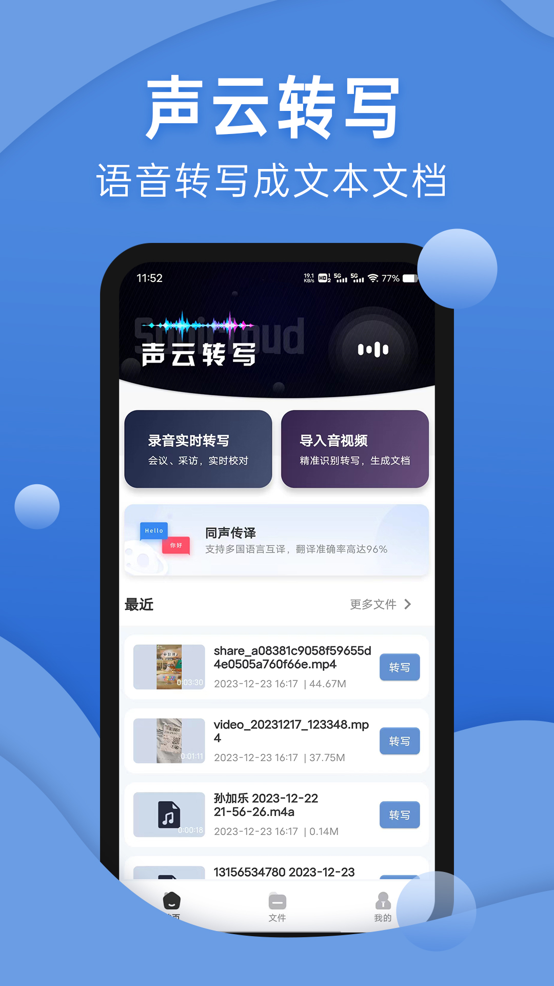 声云语音转写app展示图1