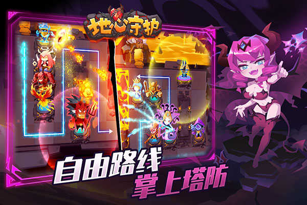 地心守护展示图5