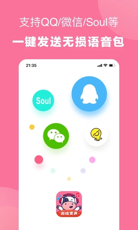 变声语音包专家安卓版展示图3