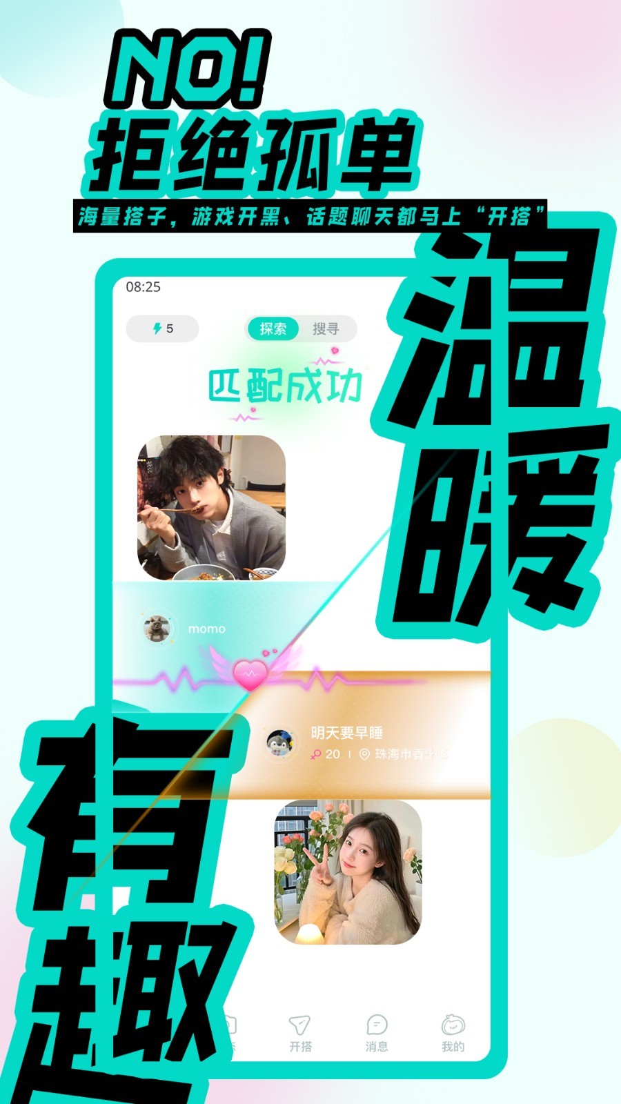 都趣搭展示图2