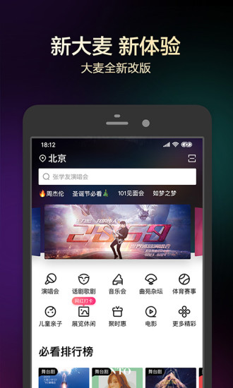 大麦网app展示图1