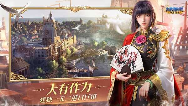 大航海时代海上霸主腾讯版展示图4