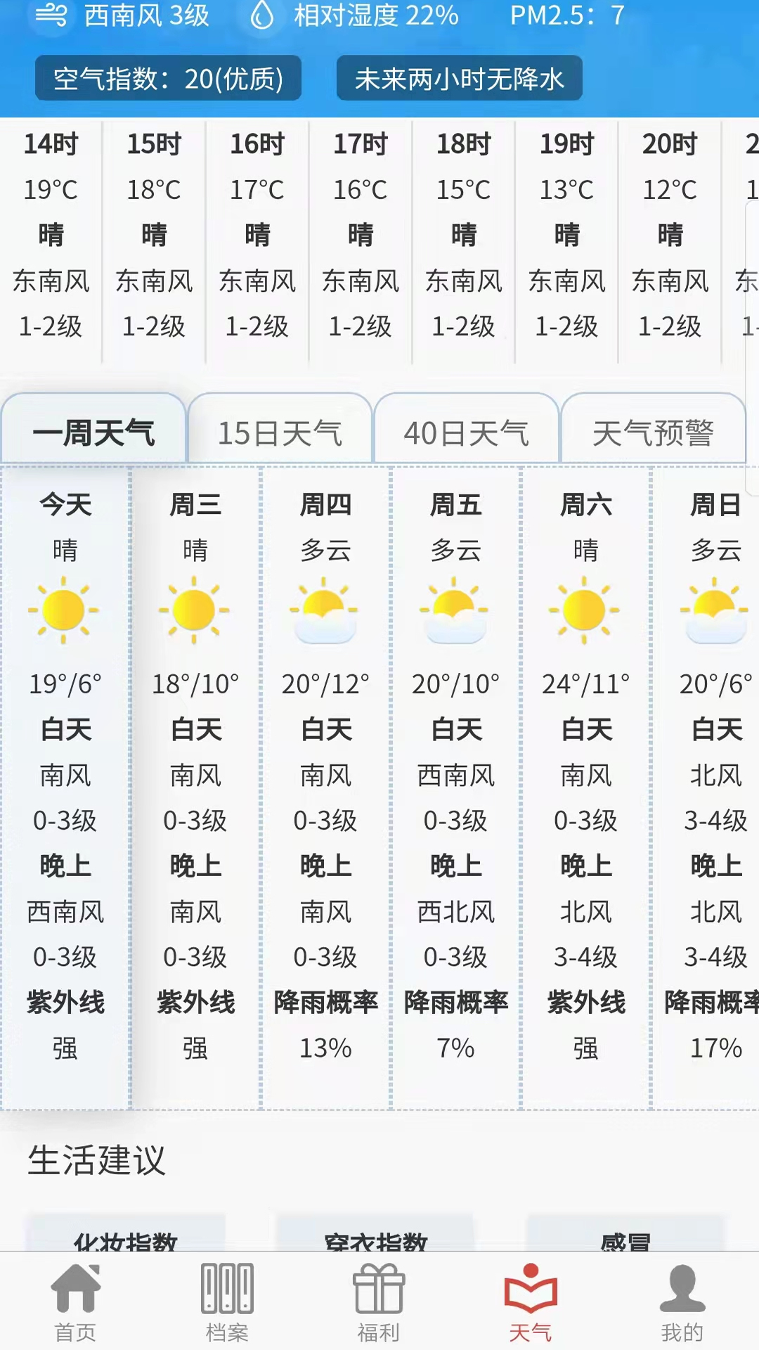 易演黄历展示图3