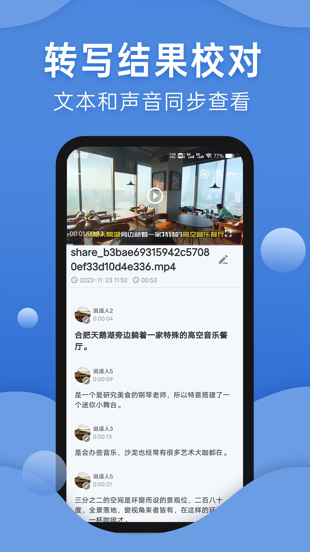 声云语音转写app展示图3