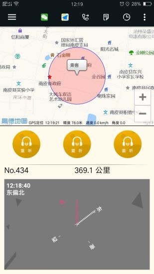 古城电召司机端展示图1