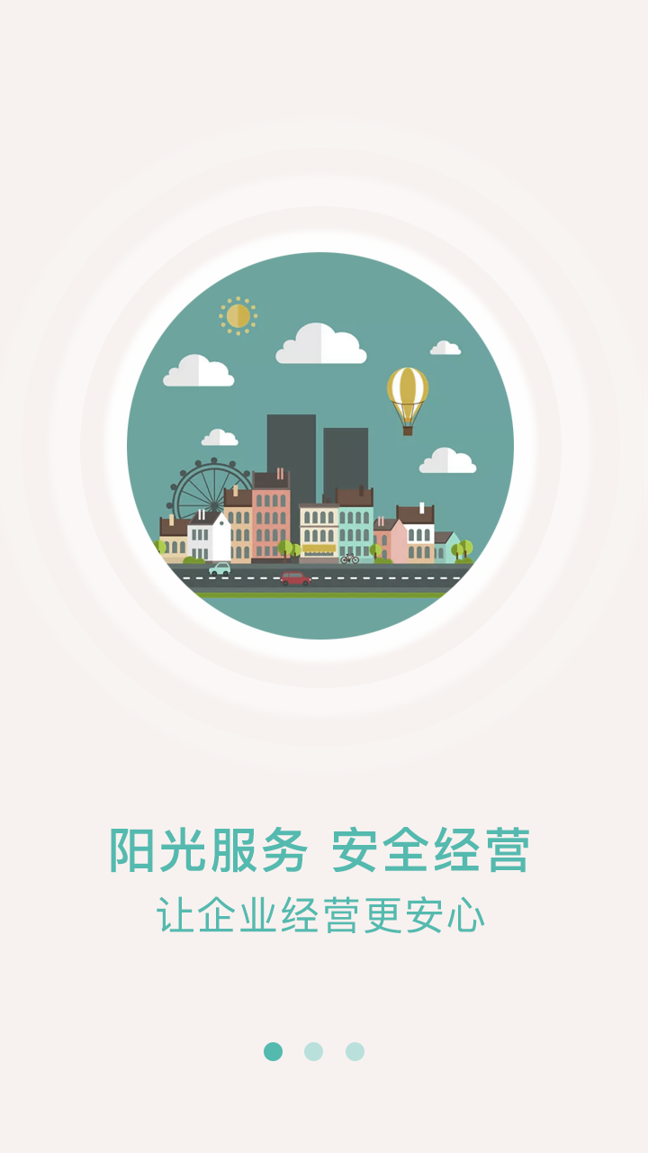 众食安企业端展示图1