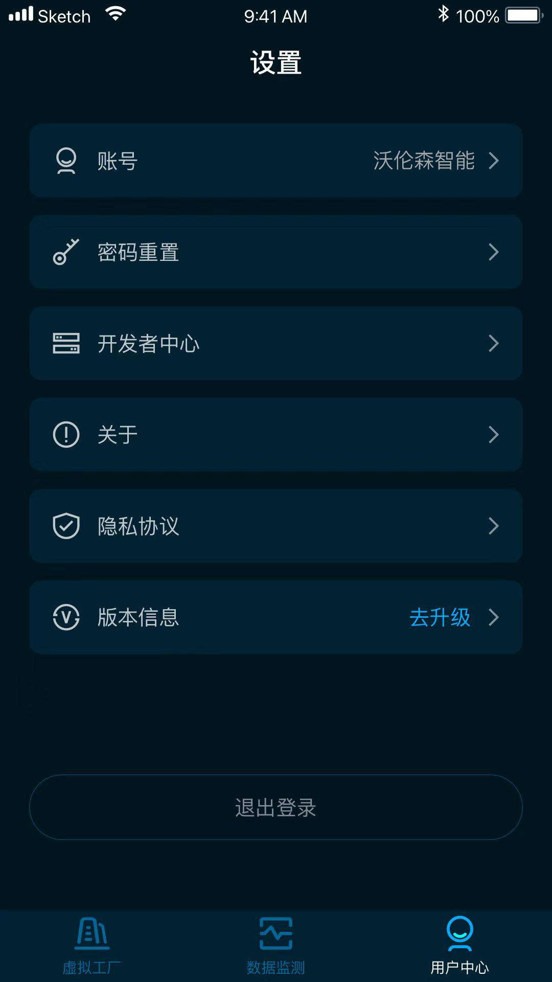 沃伦森智能app展示图4