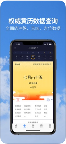 黄历天气展示图4