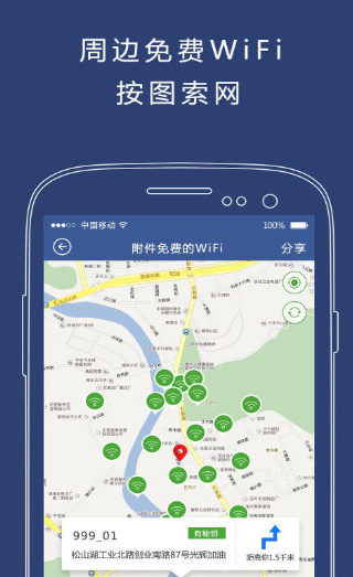 幸运连连WiFi助手展示图2