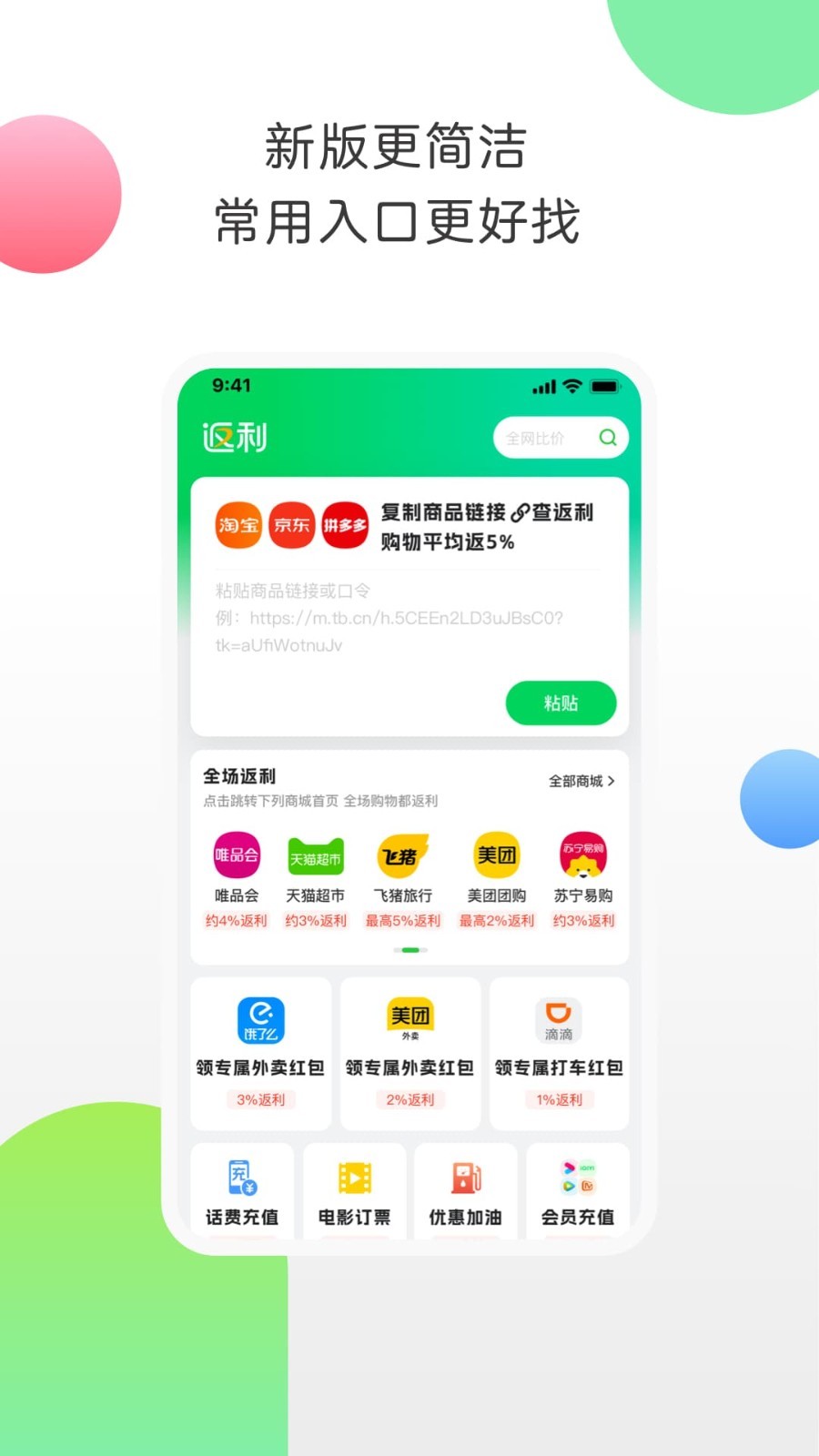 返利网app展示图2